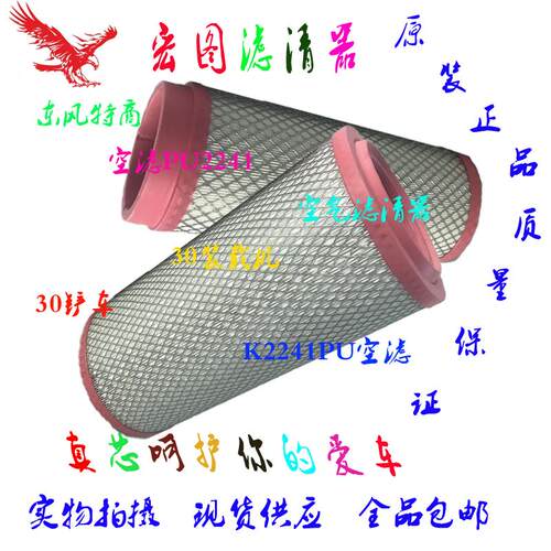 适配YK2241U K2241 2240空气滤清器滤芯适配东风特商重卡货车空滤