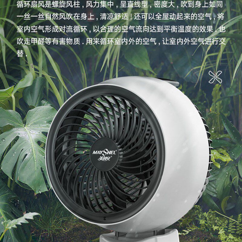 美诗儿风扇家用台式空气循环扇涡轮式对流学生宿舍居家静音电风扇