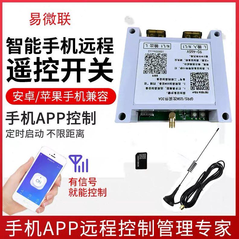 甄选4G远程开关GSM手机远程控制户外路灯水泵门锁易微联APP支持语