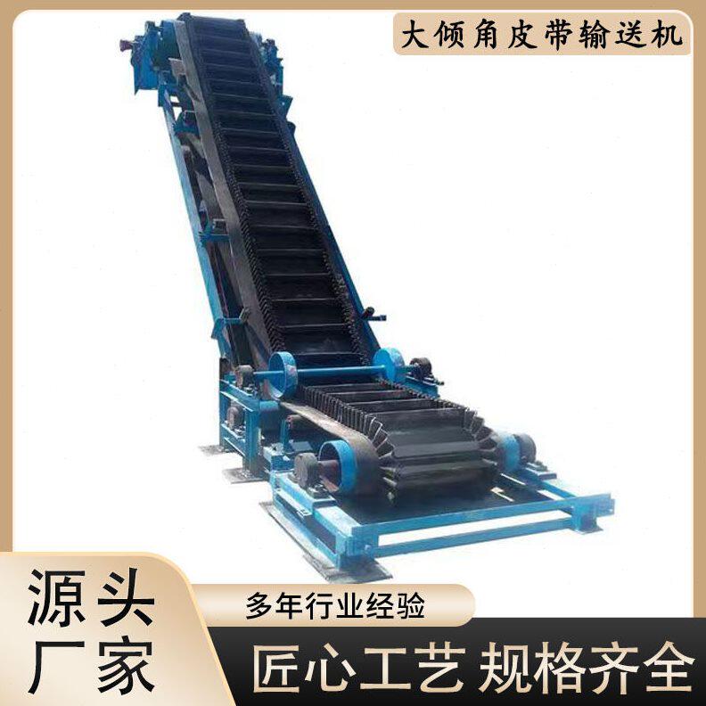 甄选大倾角皮带输送机重型斜坡式矿山砂石料提升机裙边挡板物料运
