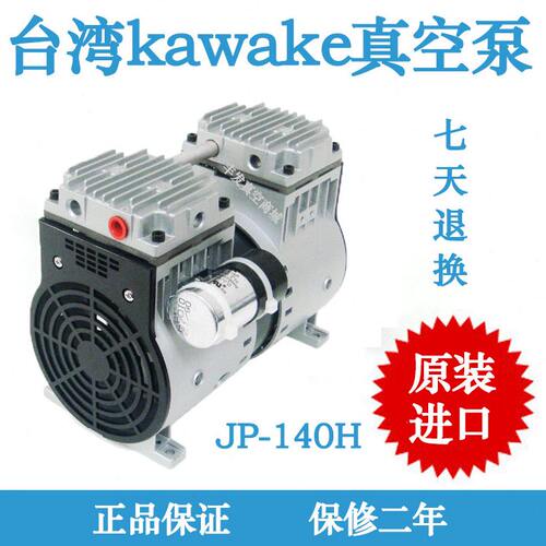 甄选台湾kawake无油真空泵JP-140V静音机械手自动化真空泵厂家直