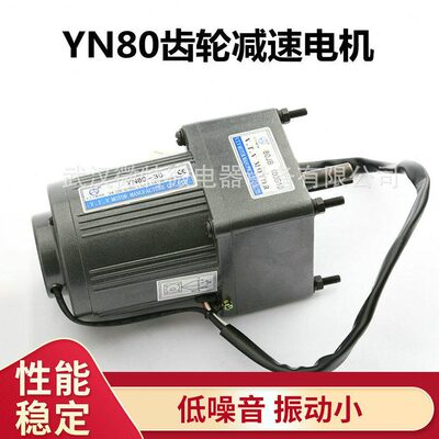 甄选微特微速电机YN80-30W 25W 40W交流齿轮速调速速电机整机