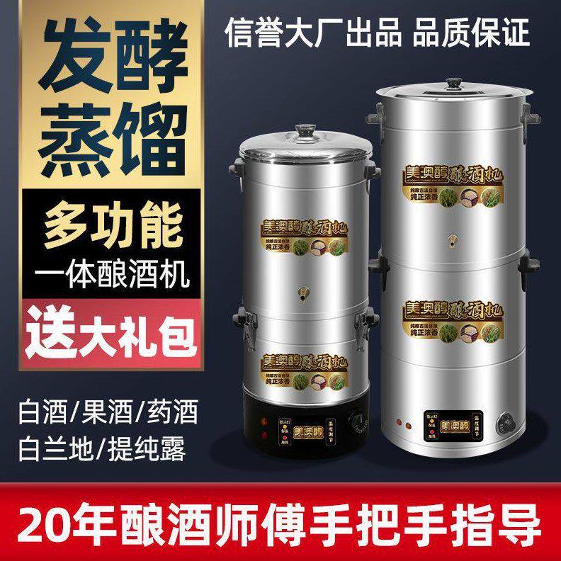 甄选美澳醇酿酒设备家用全自动酿酒机小型烧酒锅烤白酒蒸酒器造酒