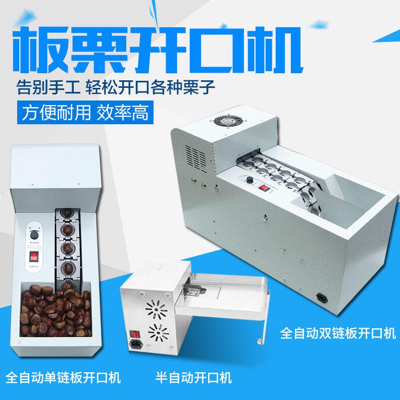 甄选割全自动板栗机剥剥壳机栗子商用机划口机栗子开口机割口板栗