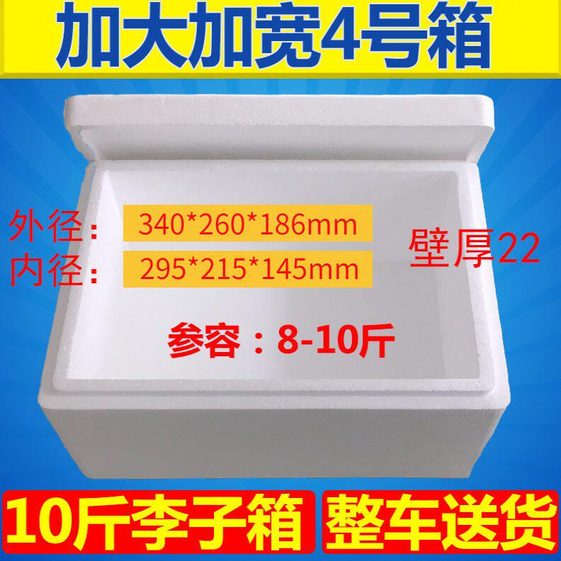 甄选李子泡沫箱大4号8斤10斤水果生鲜快递箱枇杷小蕃茄杏子桃子水