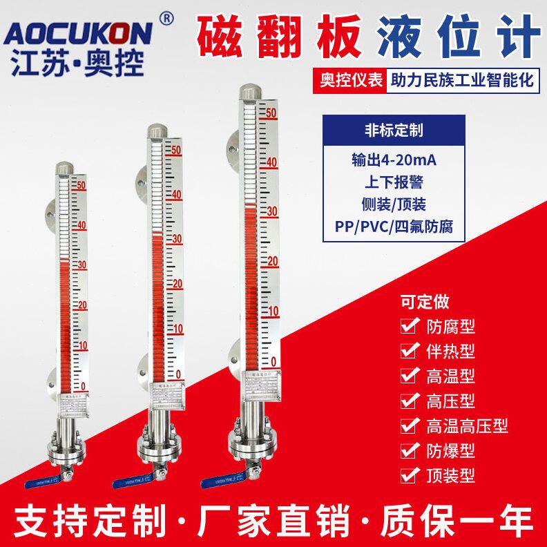 甄选磁翻板液位计水位计带远传报警PP磁浮子油位计UHZ侧装顶装PVC