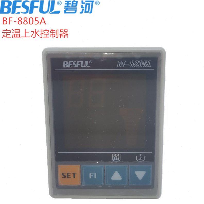 甄选广州理商碧河太阳能组合式温控器BF-8805A定温上水控制水位显