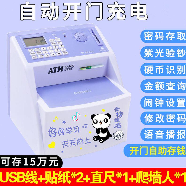 甄选ATM自动取款机存钱儿童储蓄可爱防摔网红抖音孩女生家用创意
