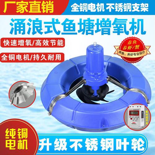 甄选涌浪式曝气鱼塘氧机养殖大型浮式水泵制氧机池塘氧泵发