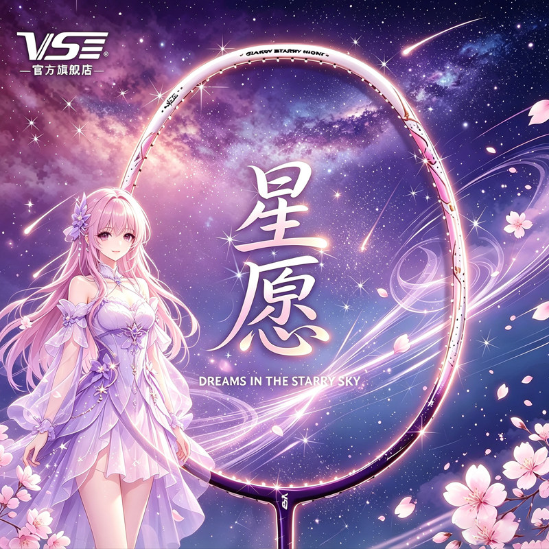 正品VENSON威臣星愿羽毛球拍七夕礼盒装 vs碳纤维进攻拍情侣礼物