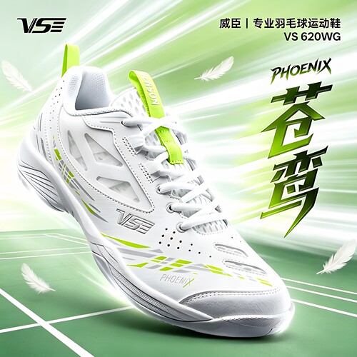 VS威臣苍鸾羽毛球鞋凤凰VS620