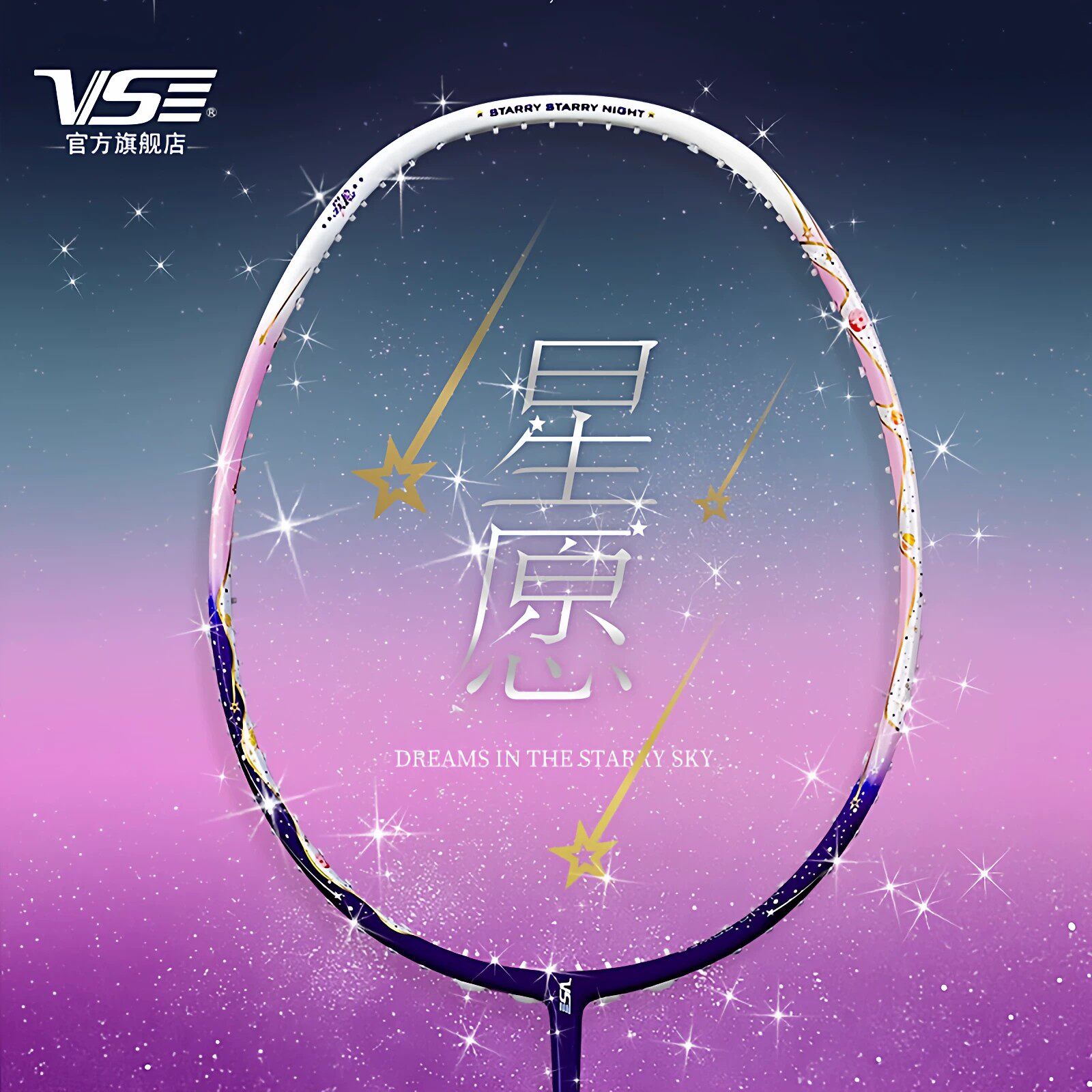 正品VENSON威臣星愿羽毛球拍七夕礼盒装 vs碳纤维进攻拍情侣礼物