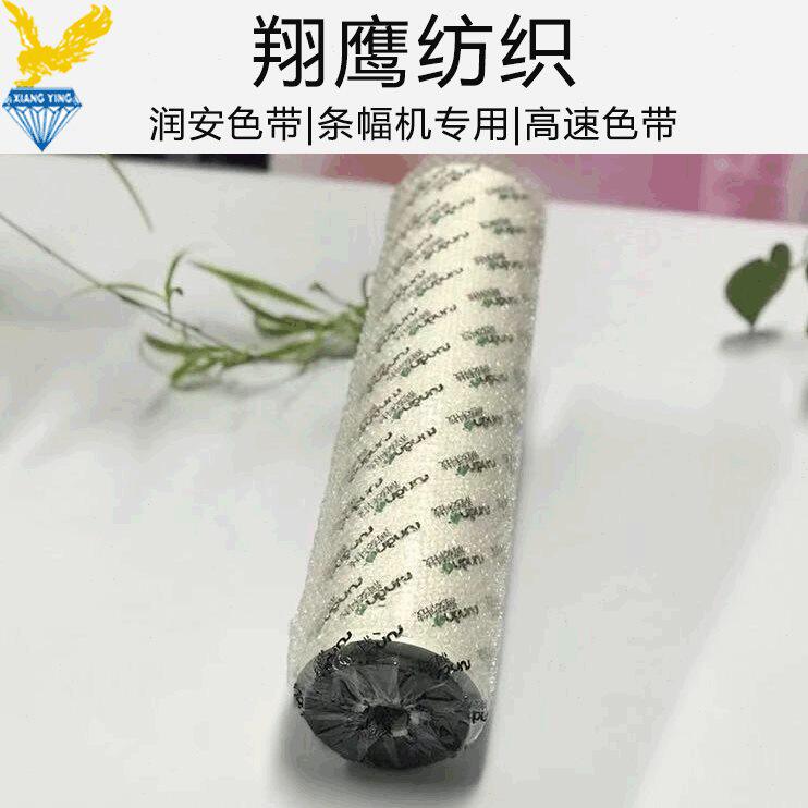 甄选条幅机色带35 45 55 白黄 润安通用型速色带 横幅布宣传标语