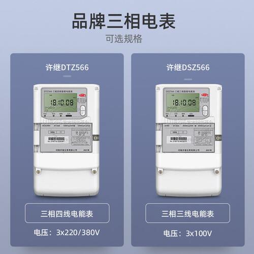 甄选许继DTZ566三相四线智能电能表0.5S级3*1.5(6)A 3*220/380V