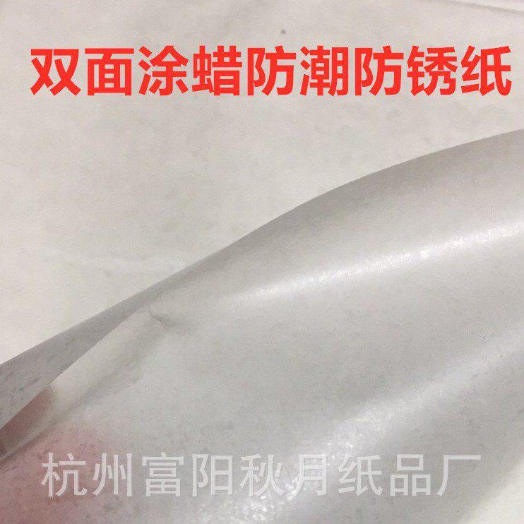 甄选40克50克75克工业油纸 金属气相包装纸 白色涂蜡防油防潮防锈