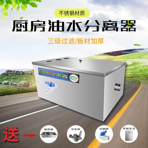 甄选不锈钢油水分离器污水处理分离箱餐饮酒店食堂饭店厨房环评隔