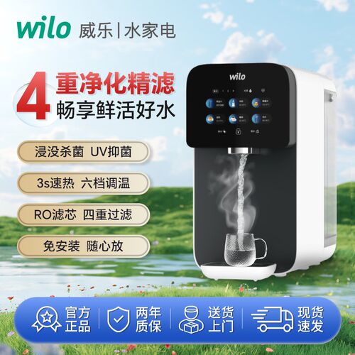 wilo威乐台式净水器家用直饮速装R体反渗透过滤自来水免安热一O机