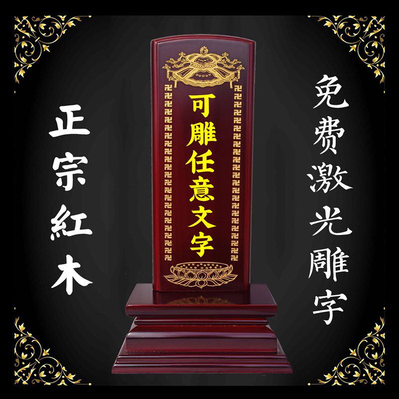 樟木青莲台排位牌实木定制祖祖牌位灵位先宗神位红木供奉家用祠堂