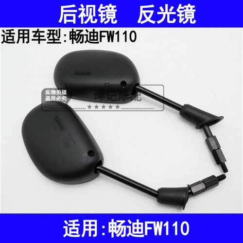 适用铃托畅迪FW110镜梁摩木车配件后视弯倒车镜左右反光镜观后镜