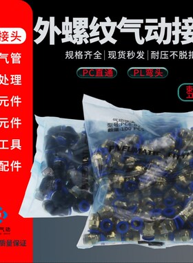 气动外螺纹直通PC接头直2外牙弯头角C8-0P PL12-04气源管接头整包