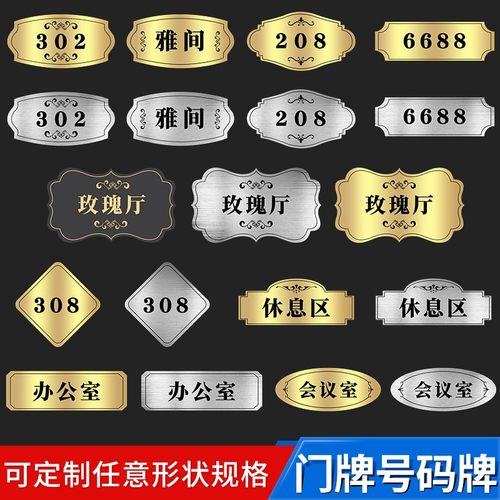 门牌号码牌金属家用门牌号号制铝牌铭牌标识牌房定牌房间数字贴提