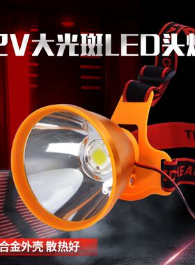 12V头灯led强光大光圈远光抓鱼灯夹射打鱼钓鱼灯黄光散电瓶外接灯