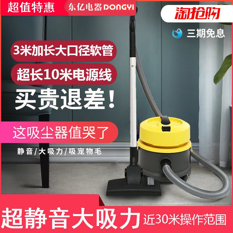东亿家用ZD178静音吸除器大吸尘强力地毯保洁除尘力螨虫吸尘机