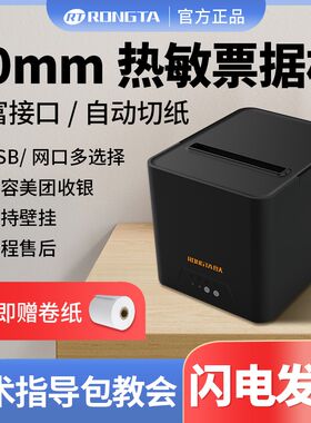 80mm热敏票据打印机RP335自动切S餐饮后厨出单机收银U纸B网口