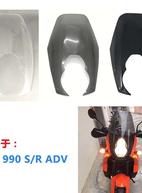 适用 KTM95D KTM990A0V 挡风玻璃前风挡 改装 加厚  镜片 导流罩