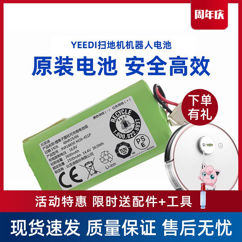 yeedi一 扫地机器人配件K800点 K801 K802 用803地宝专K原装电池