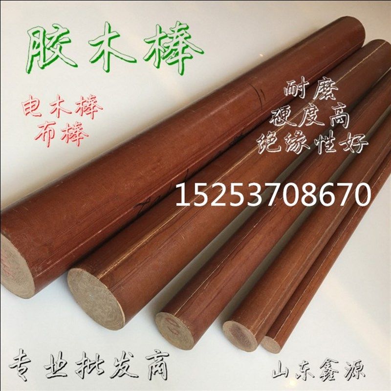 胶木棒 电木棒 做陀螺料 绝缘棒 布棒 酚醛棉布棒 咖啡色