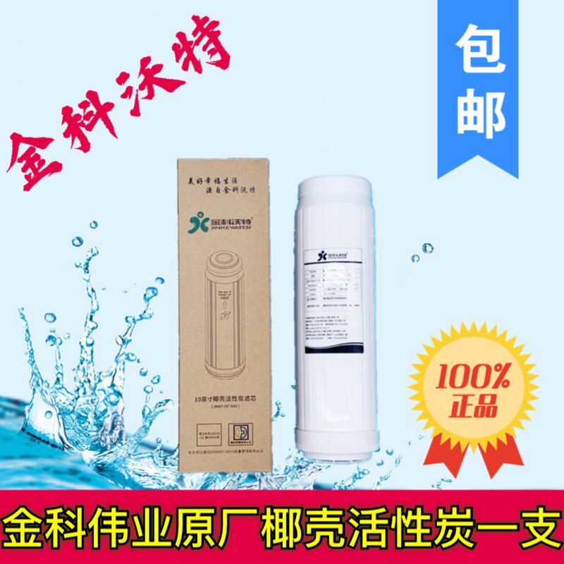 伟业0科沃特磁化水器 壳活性炭滤芯A007金08 椰10寸滤芯通用