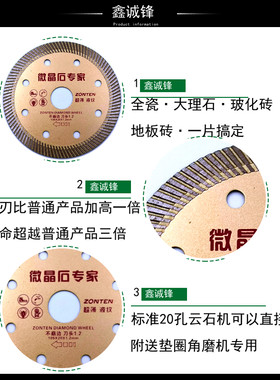 瓷砖切割片地板砖薄晶石玻化砖超薄云石片超干微切金刚石锯片