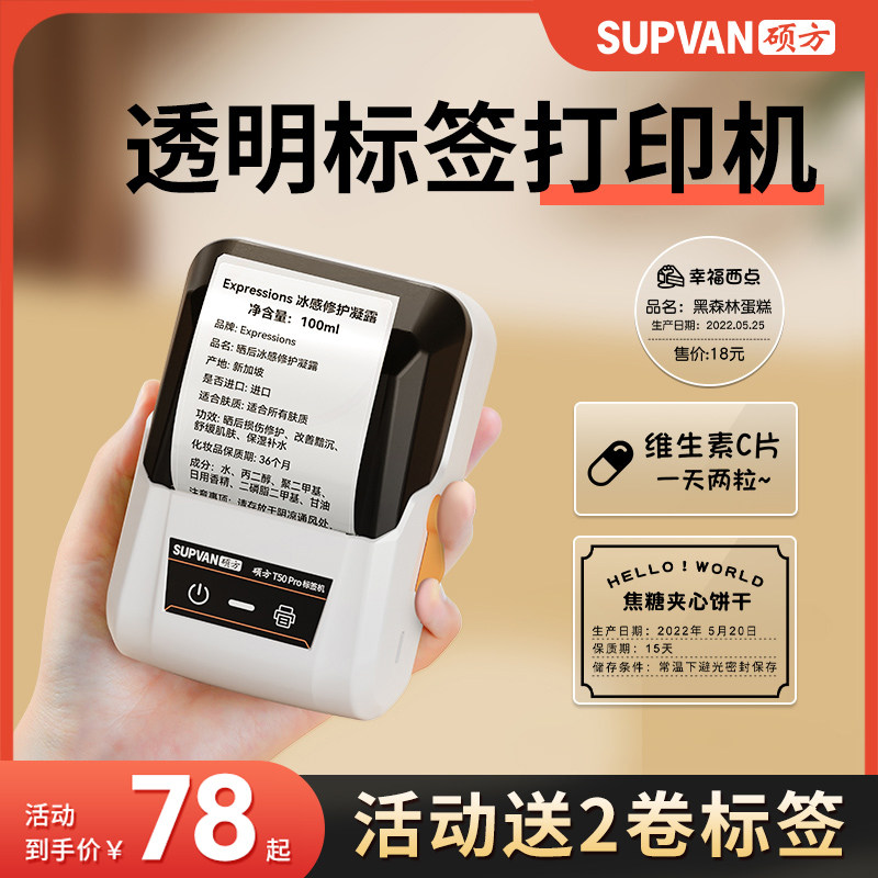 T50p码o透明标签打印机圆形标签贴纸繁体不干日防水热敏二维r条码