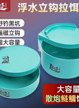 龙手饵料盆浮水立钩一线强磁拉饵盘大竞量黑坑容技散炮鲢鳙饵料盆