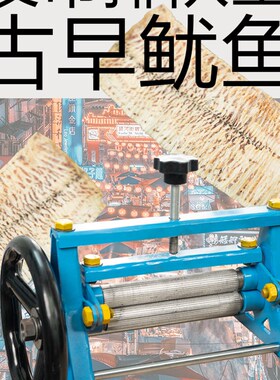 古早干鱼机 泰国网吃 洪德路小红鱿鱿鱼压片机小 成本摆摊利器