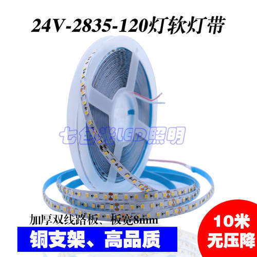 LED灯带24光2835灯珠8宽每米120珠高亮降V10米一卷无压暖室内家装