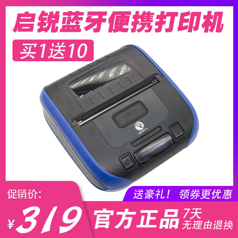启锐qr38便A 380A子牙电蓝面单打印机启瑞热敏6携式 快递单打印机