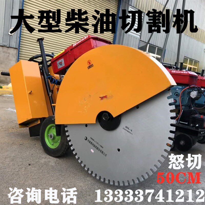 大型柴油马路切割机混凝水路面土泥路面大路机切型1000型切割机