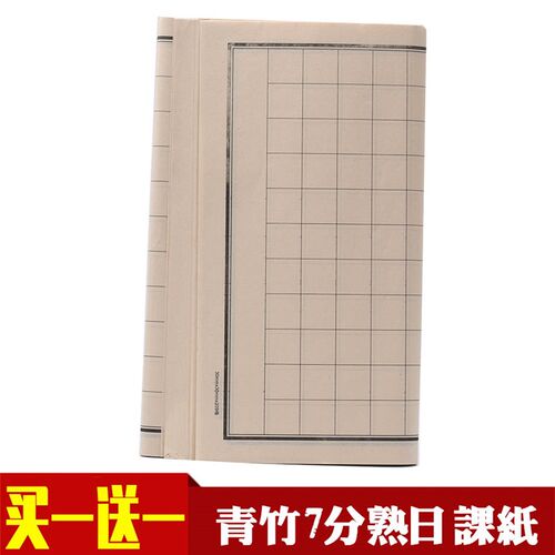 100张仿古米楷日课纸方格宣生半熟毛边纸小楷半纸练习纸小字格纸