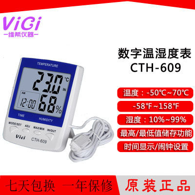 iVci 家用 工业温湿度计C挂H-609 608 608A台式悬T式温湿度表