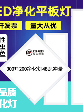 超薄30x1术0手ed洁净灯led平板净化灯300x1200无尘车间l2室医院
