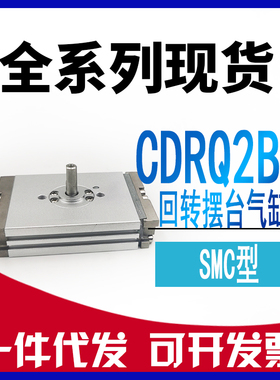 替CMC型SRQ2BS/CD2QRBS/10/15/20/30/40-90C/180C旋转气缸CDRQ2BW