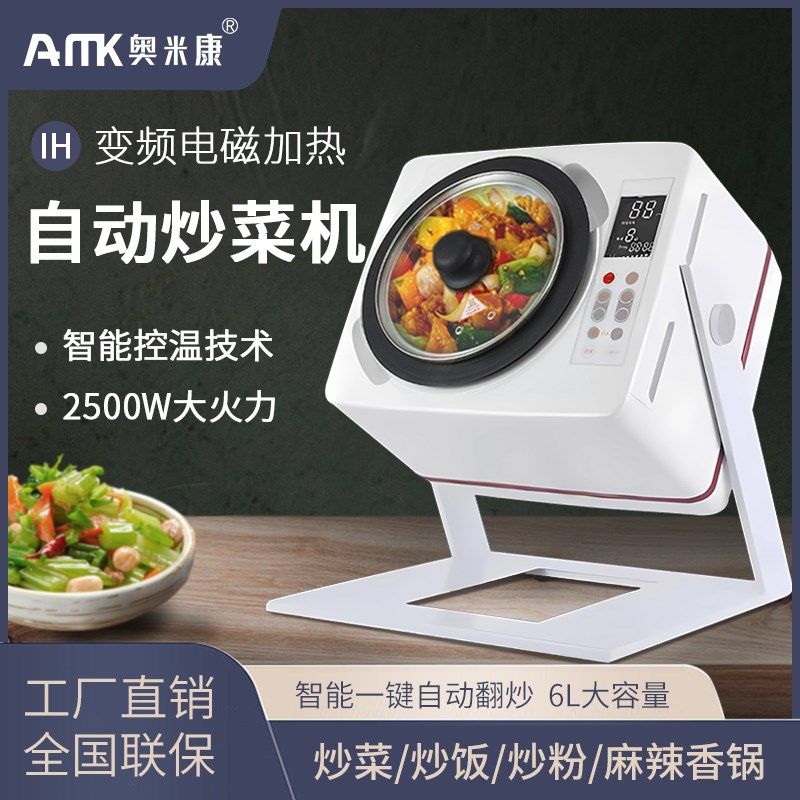全自动智能功用炒菜机炒饭机食多滚筒烹饪堂商能家用炒菜机器人