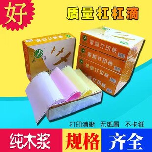 打印纸分式电脑打印纸三三四联二等针二联打印纸三联打印纸