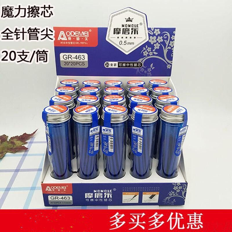 桶装可擦笔芯 小学生魔易磨擦易擦笔芯 可擦中性400支笔芯