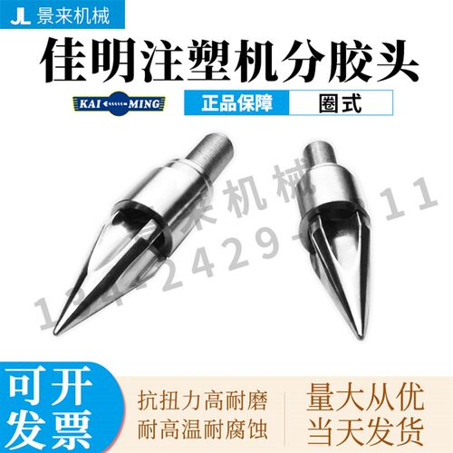佳明注塑机分胶头过胶头螺杆头火止头箭逆环三件套SKD61双合金