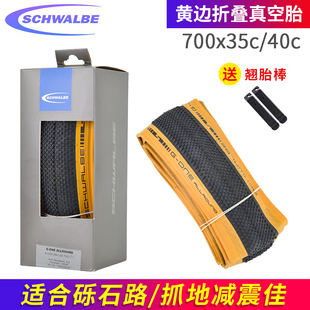 世文SCHWALBN G-OEE真空胎可折叠公路车外胎/边胎700X35C黄40C