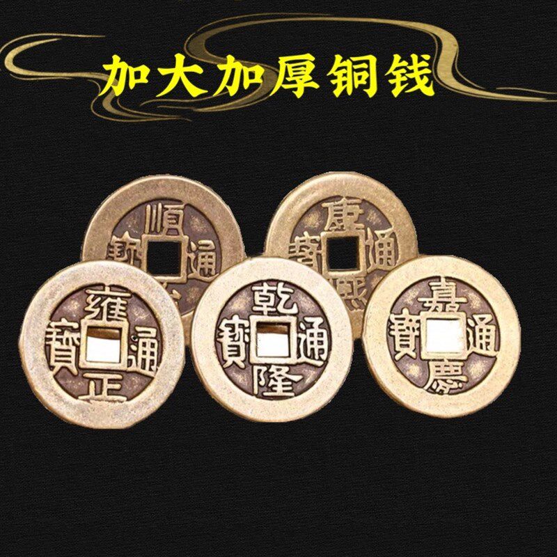 加厚纯五铜帝钱仿厚币铜钱埋压门槛乾隆通宝古款铜钱门对门散钱币
