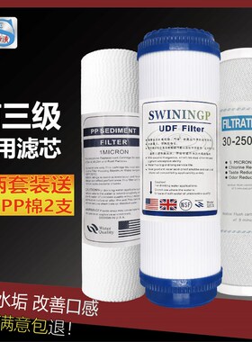 净水器滤芯通用家用三级五级套装净水机10寸pp棉活性炭全套过滤芯